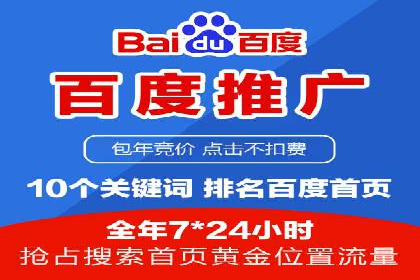 百度包年竞价案例：助力企业突破瓶颈